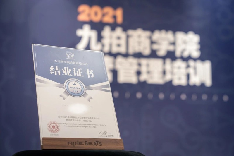 2021首期線下(xià)商學院運營管理(lǐ)培訓圓滿收官！