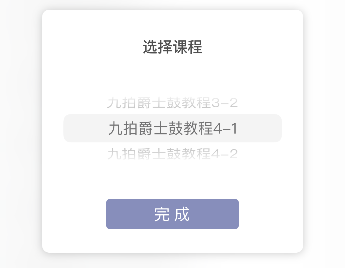 選擇課程_副本.png