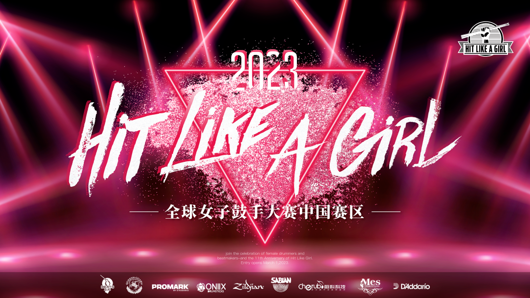 2023“Hit Like A Girl”全球女(nǚ)子鼓手大(dà)賽中國賽區(qū)十強名單新鮮出爐！